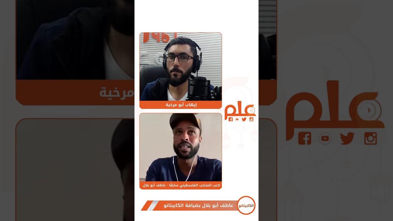 حوار خاص مع النجم السابق للكرة الفلسطينية 