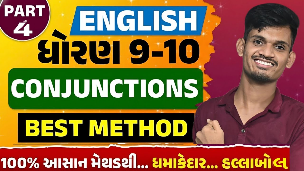 So/Therefore Conjuction Rules & Examples 🔥| Std 10 English Grammar In Gujarati ✅ | Board Exam 2026 💯