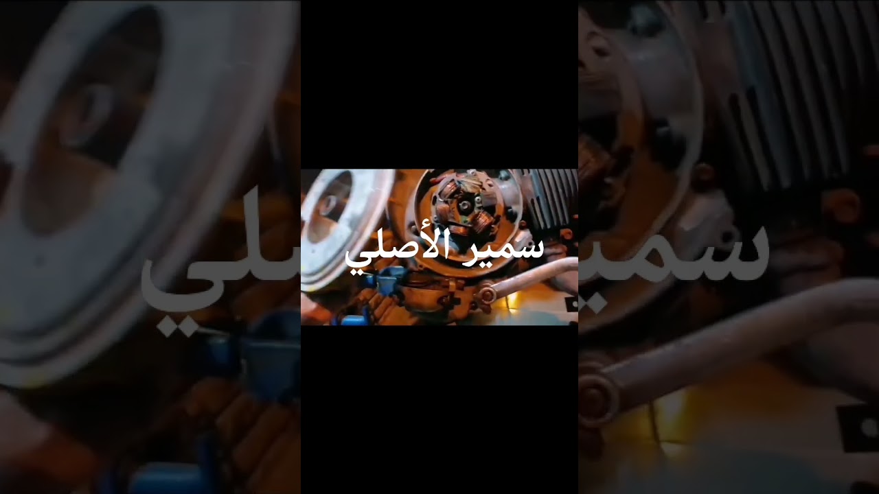 # لو ما عدلناش الموتور هيترمي كهرباء البجاج ل LML :vespa SAMER