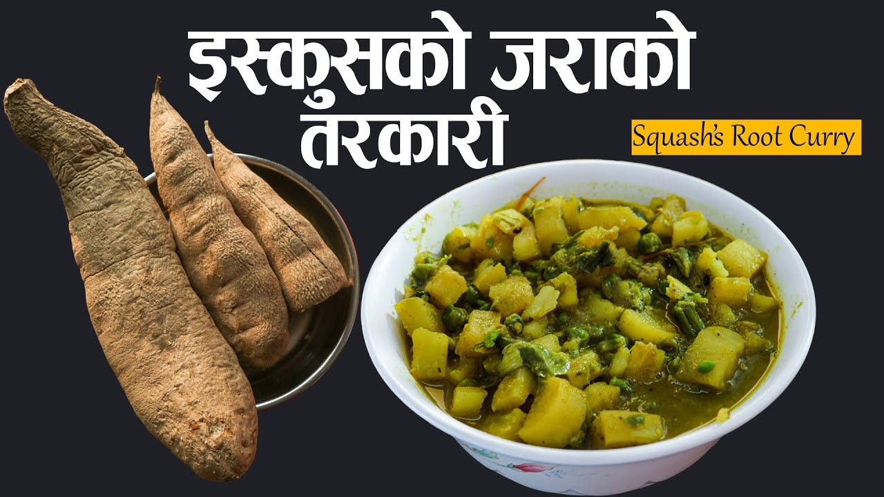 इस्कुसको जराको तरकारी पकाउने तरीका | Squash's root recipe | Iskush ko Jara Ko Tarkari | TasteofNepal