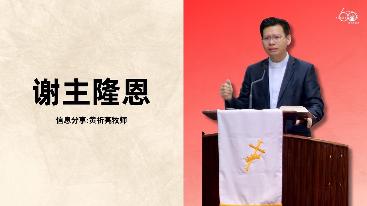 11/01/2026 显 现 后 第 一 主 日 礼 拜