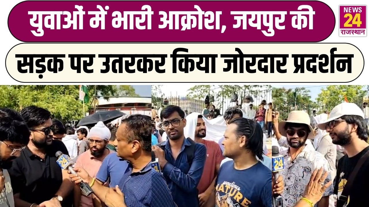 Youth Protest: युवाओं में भारी आक्रोश Jaipur की सड़क पर उतरकर किया जोरदार Protest! |Rajasthan News