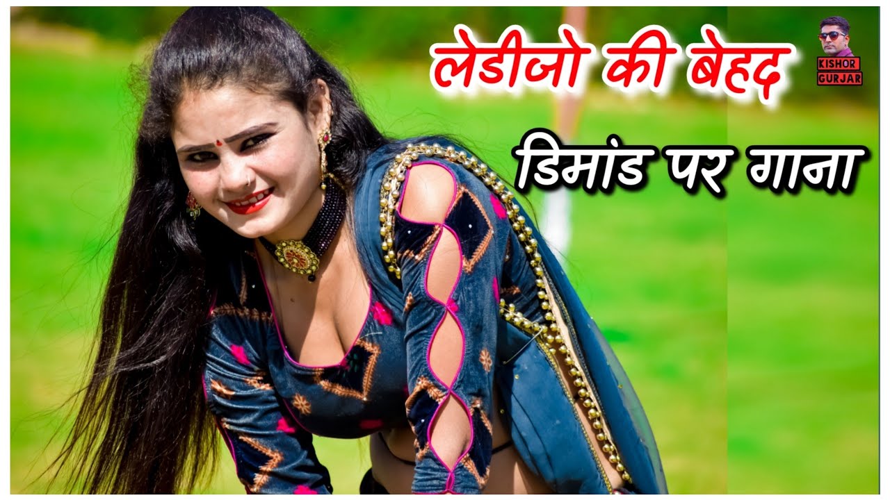 लेडीजो की बेहद डिमांड पर लेडीज रसिया |New rasiya 2022|rasiya|phool Chameli ko|Kishor Gurjar rasiya