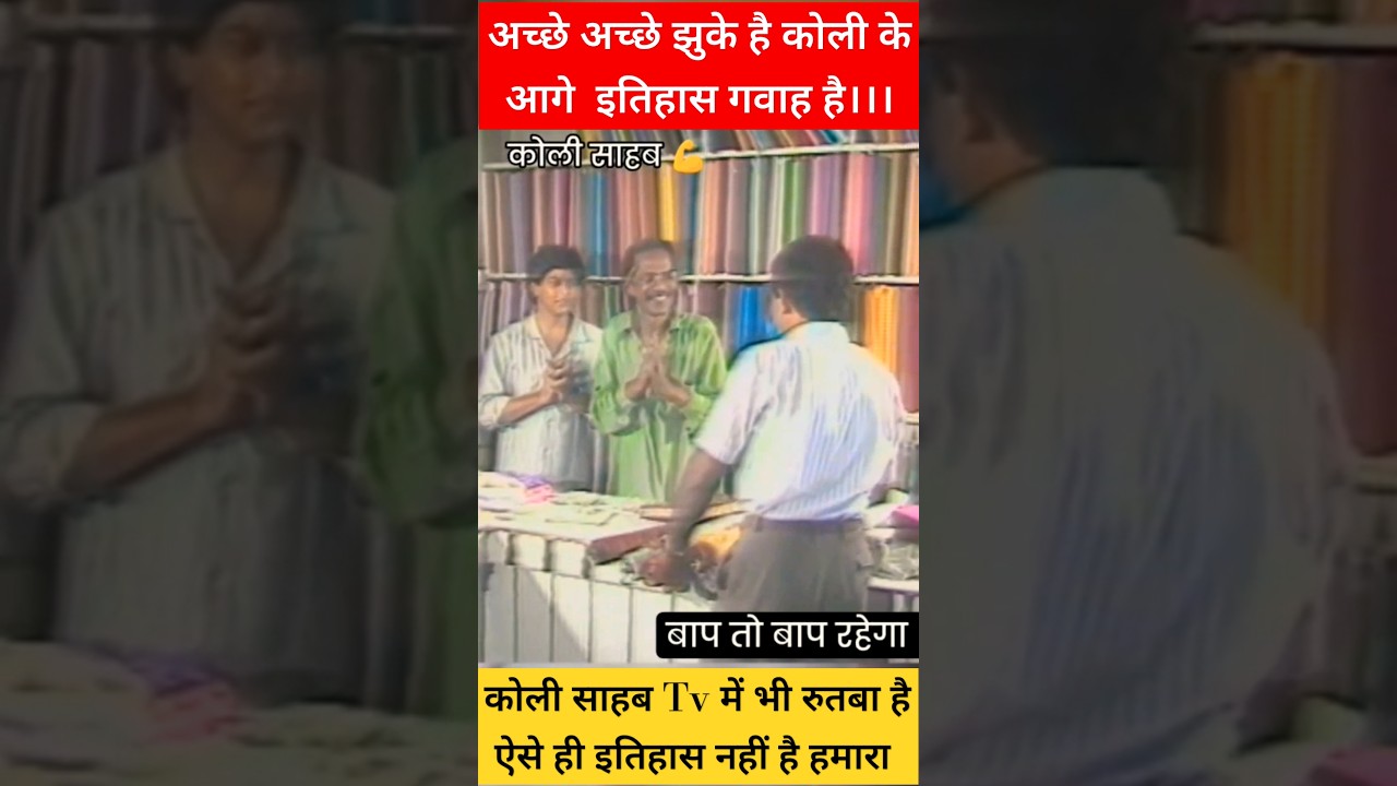 कोली साहब फिल्मों में रुतबा था koli sahab film on youtube power of koli caste history