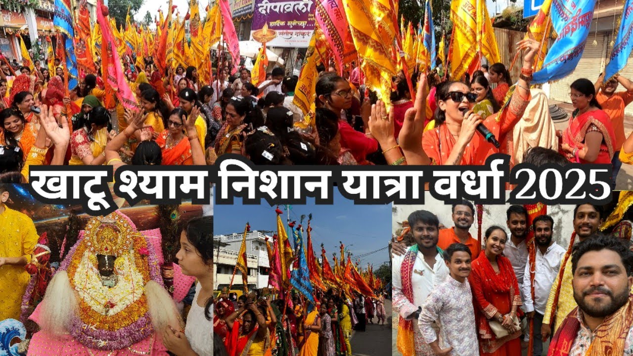 Khatu Shyam Birthday Special | Shyam Baba Nishan Yatra | Shyam Baba Birthday Celebration 2025