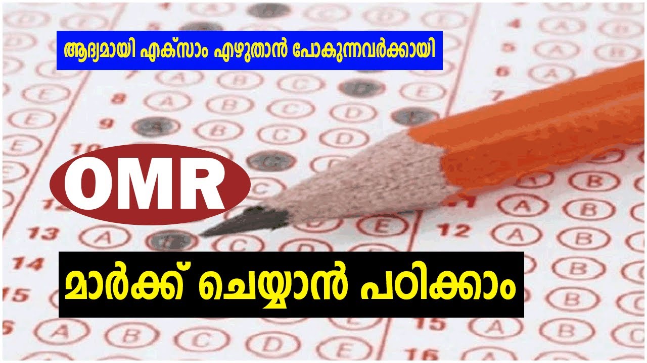 OMR മാർക്ക് ചെയ്യാൻ പഠിച്ചാലോ? | How To Mark OMR Sheet | Kerala PSC OMR Marking Technic’s | Easy PSC