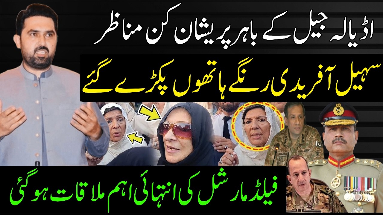 Adiala Jail Live Breaking News & Sohail Afridi Exposed | Field Marshal Asim Munir Meeting today