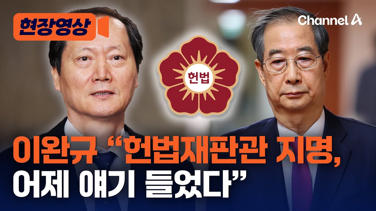 헌법재판관 지명된 '尹 절친' 이완규 