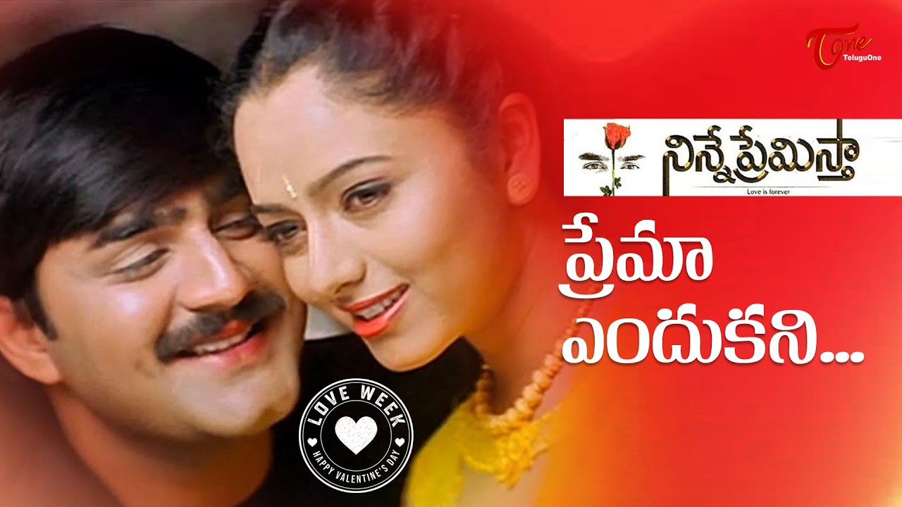 Valentine’s Day 2026 | Prema Endhukani Super Hit Love Song | Ninne Premistha | Teluguone