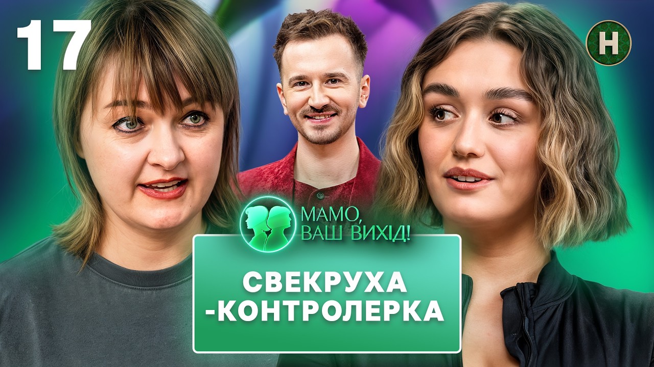 Свекруха заходить у кімнату, поки невістка Юля з сином сплять &ndash; Мамо, ваш вихід! 2 сезон &ndash; Випуск 17