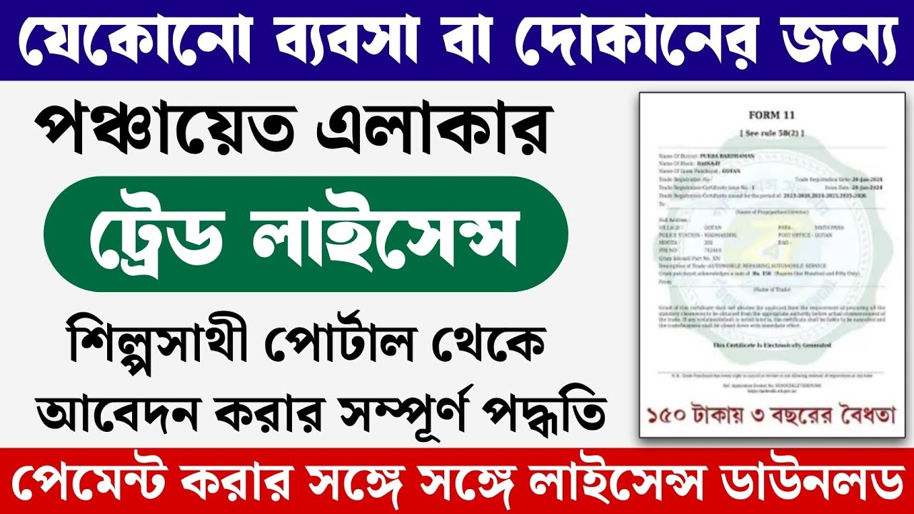 Trade Licence Panchayet Area Online Apply Process 2025 || Trade License From Silpasathi Portal