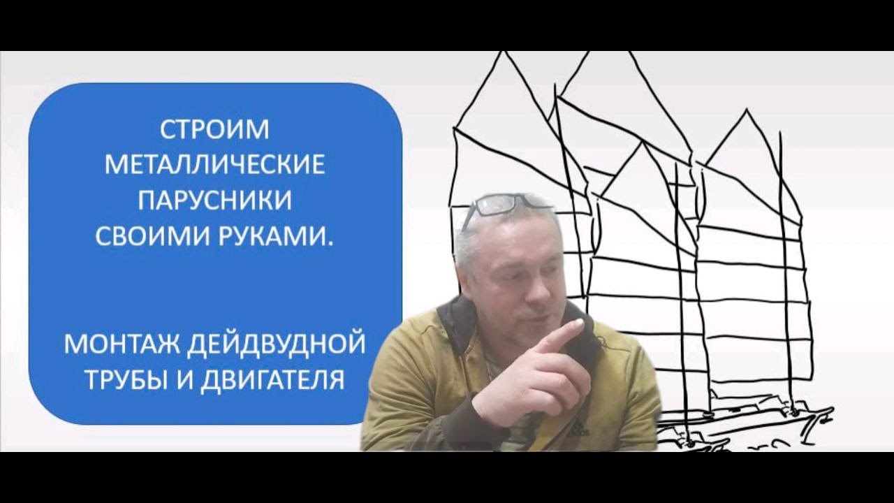Атика и Антика. Строим металлическую лодку своими руками. Установка вала двигателя