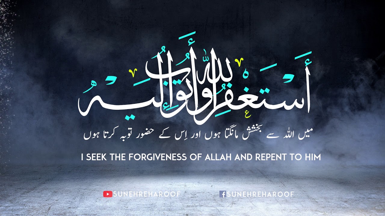 استغفر الله وأتوب اليه - Astaghfirullah wa atubu ilaih - 100x in a day