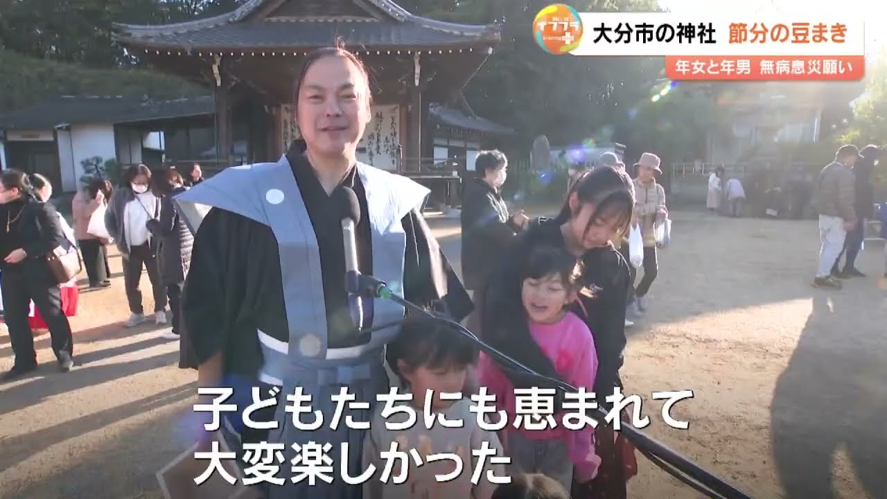 大分県護国神社で恒例の節分祭　午年の年男・年女13人が無病息災を祈願