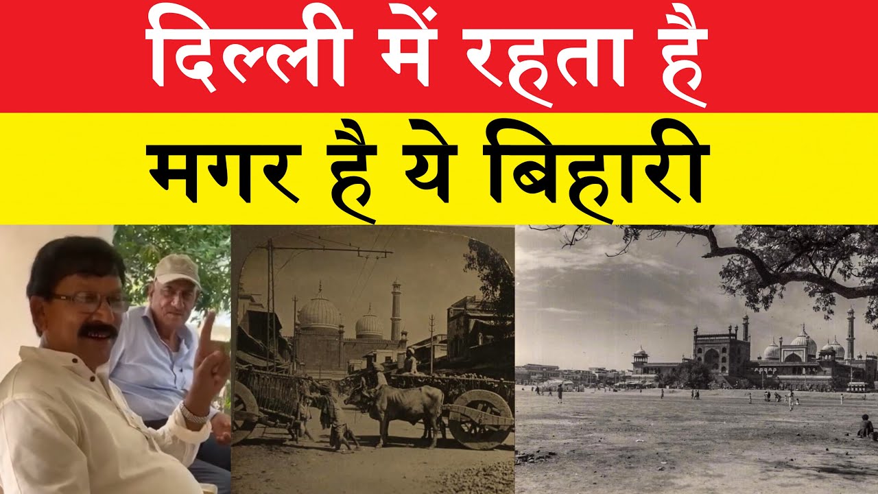 Dilli Me Rahta Hai, Magar Hai Ye Bihari | Urdu | Poet Bazagh Bihari | Patna | Rekhta