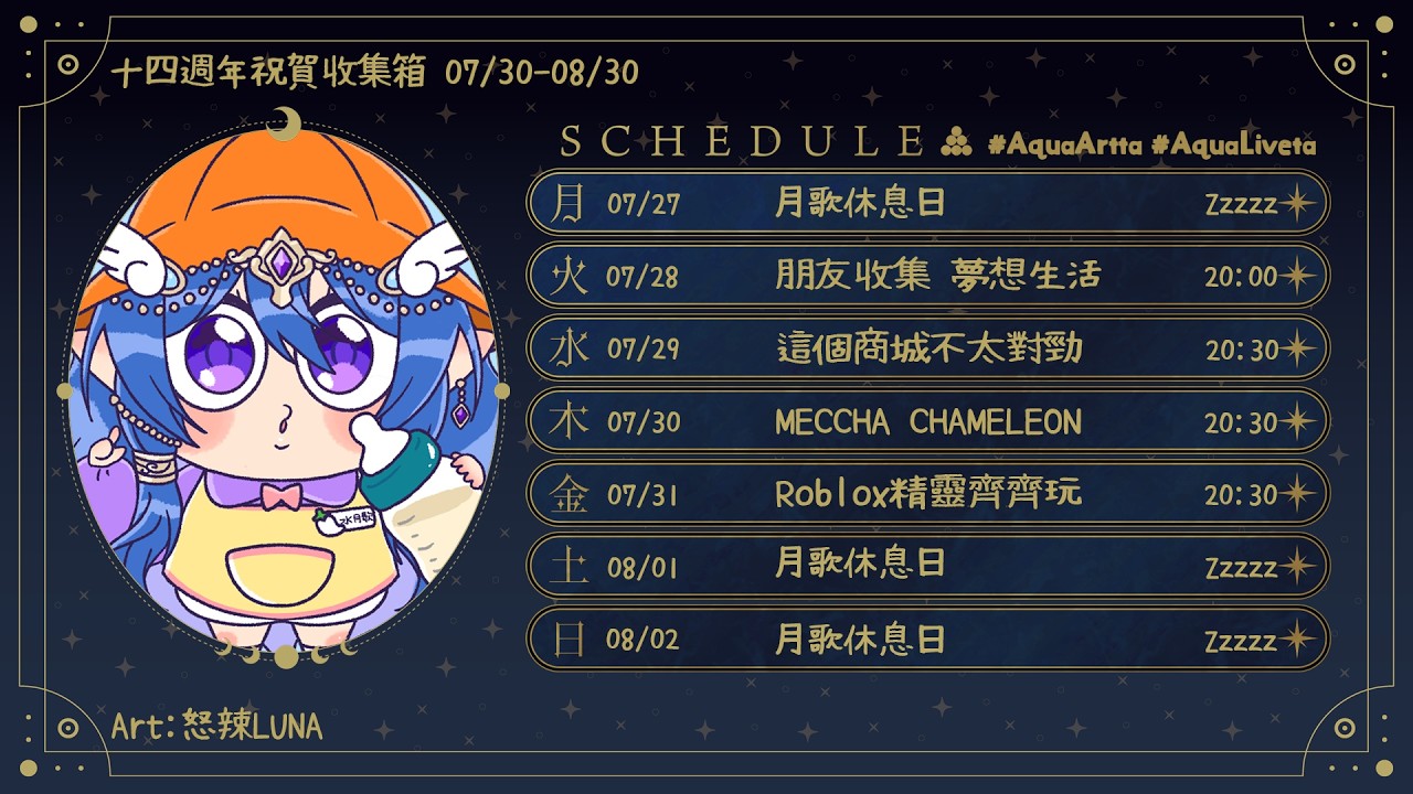 【一星期等於七日時間表】 01/19 - 01/25 Member Chat & Schedule #AquaLiveta #長期置頂時間表 #定時更新