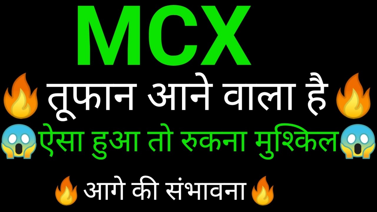 MCX share 🔥✅ | MCX share latest news today | MCX share news | MCX