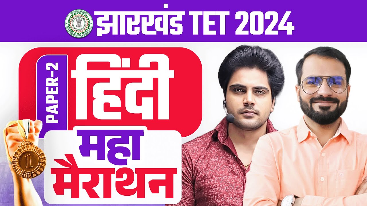 JHARKHAND TET 2024 HINDI PAPER 2 MARATHON By Sachin Academy live 11am