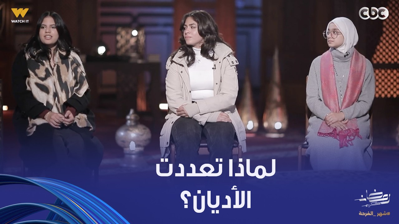 فتاة تسأل: لماذا تعددت الأديان السماوية رغم أن الدين عند الله الإسلام؟.. فضيلة الدكتور علي جمعة يجيب