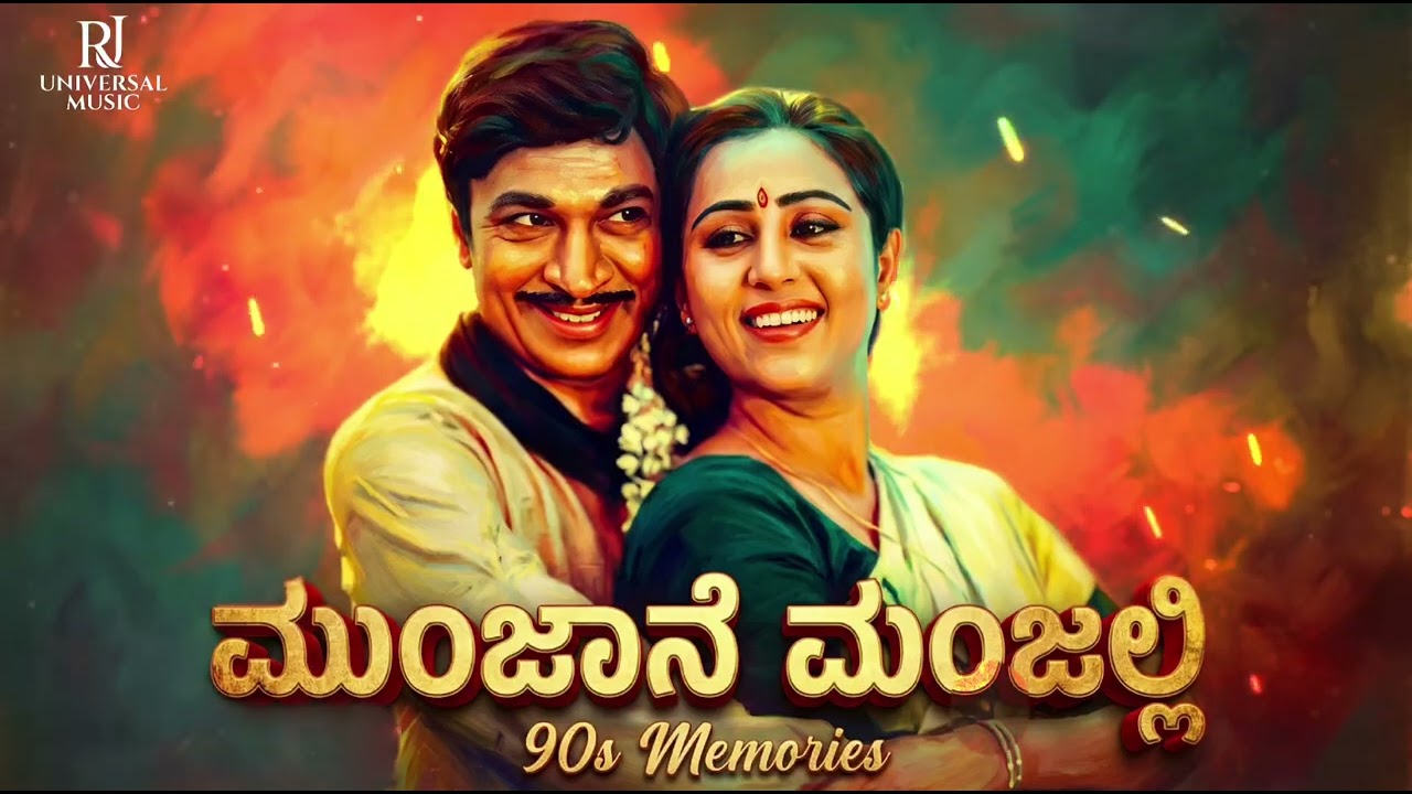 New 90s Style Kannada Songs | Love, Sad, Folk & Peppy Hits | old kannada songs | Rj Universal Music