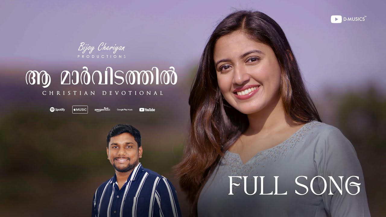 Aa Maarvidathil | ആ മാർവിടത്തിൽ | Maria Kolady | Bijoy Cheriyan | Malayalam Christian Song | ℗ ♪ ©
