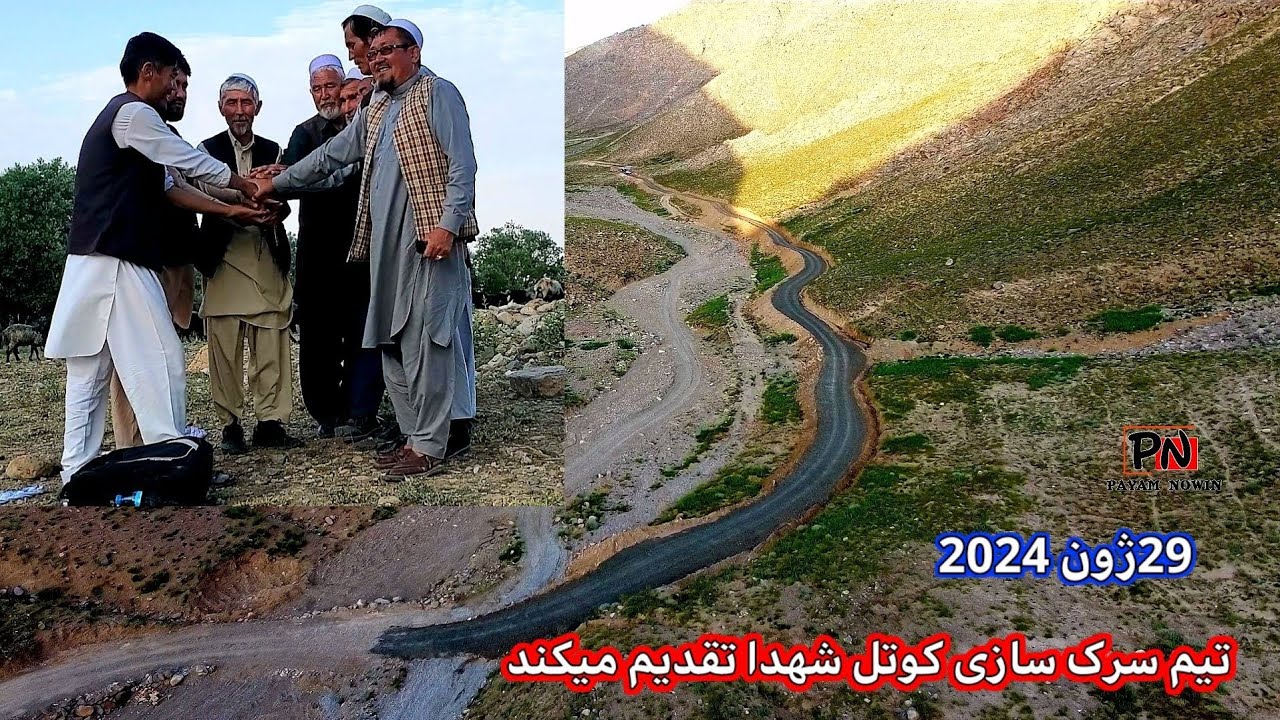 گزارش از تکمیل  شدن سرک کوتل  شهدا ولیست پول های آمده ومصرف شده درجدول