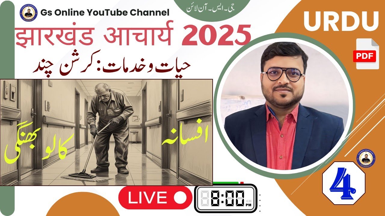 4.Biography of Krishnchand | کرشن چند اور افسانہ کالو بھنگی | Afsana Kalu Bhangi | By:Nishat Sir