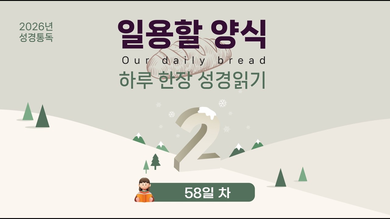 일용할 양식58