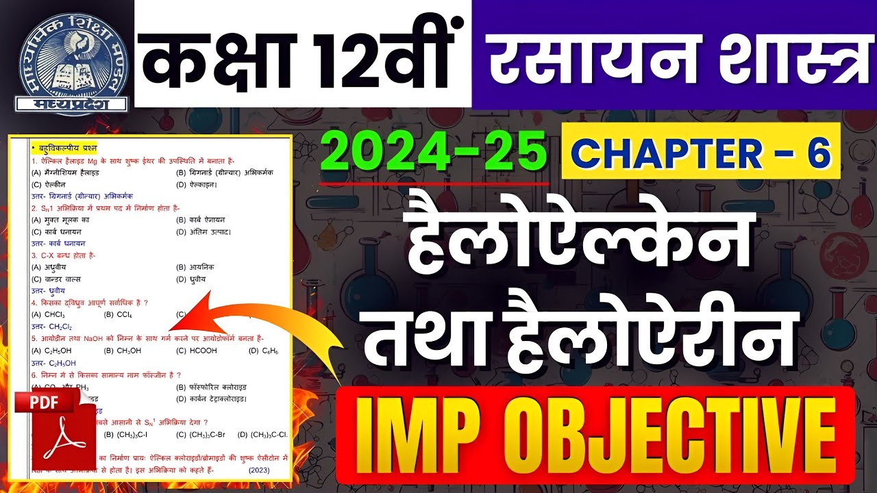 12th Chemistry Chapter 6 हेलोएल्केन तथा हेलोएरिन | IMP Objective Question Answer |MP Board Exam 2025