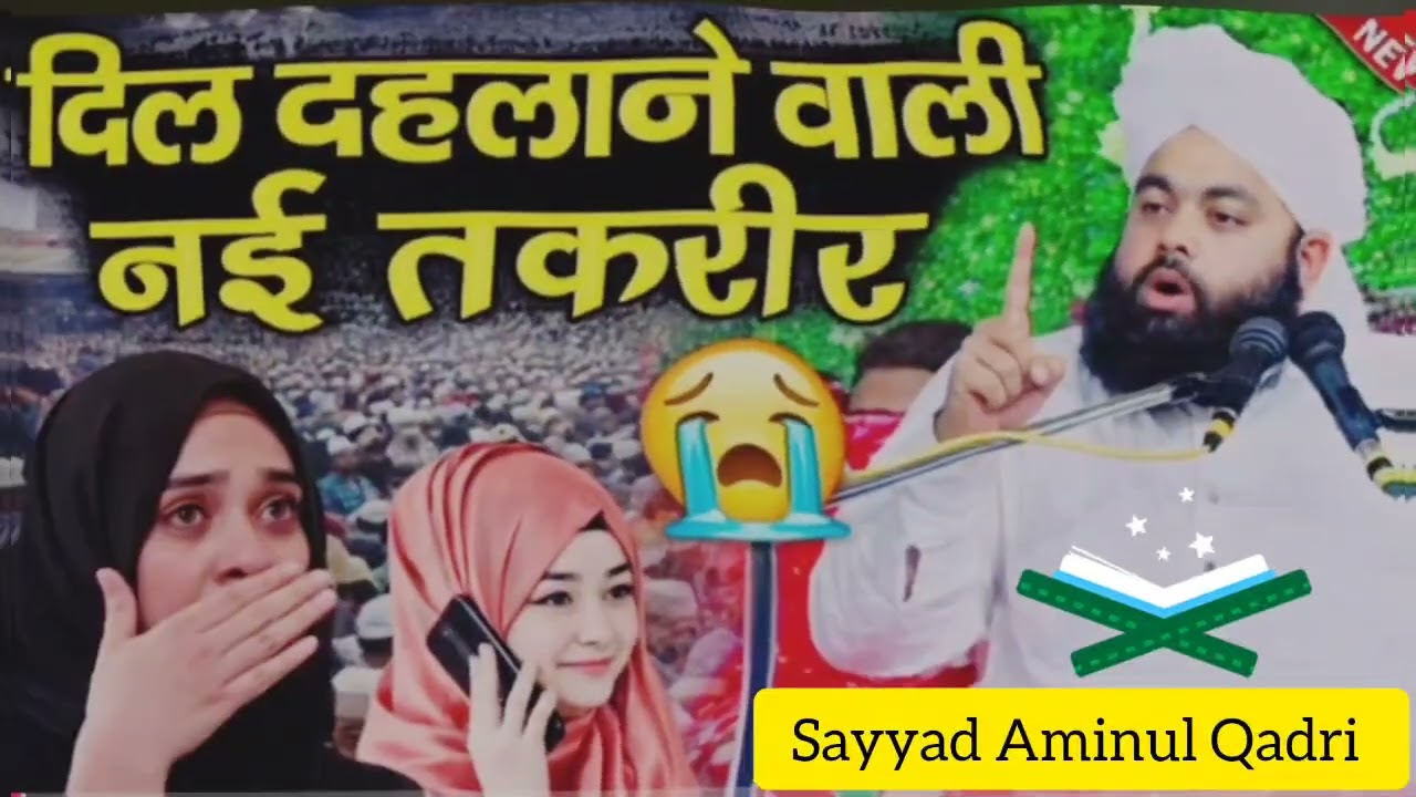 Syed amirul kadari || दिलदहला देने वाली नई तकरीर 😭 || New bayen 2026 