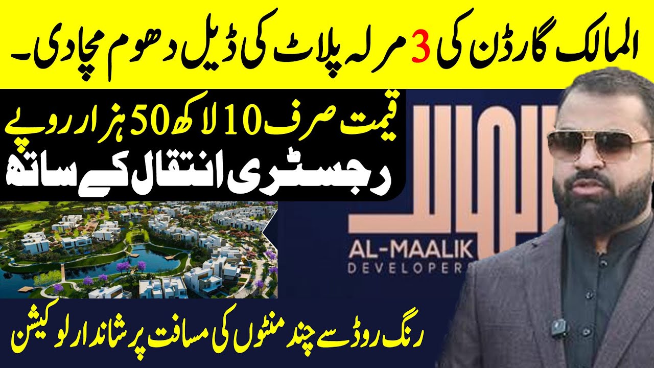 Al-Maalik Developers || 𝗧𝗵𝗲 𝗚𝗿𝗮𝗻𝗱 𝗦𝗶𝘁𝗲 𝗥𝗲𝘃𝗲𝗮𝗹 𝗼𝗳 𝗔𝗹 𝗠𝗮𝗮𝗹𝗶𝗸 𝗚𝗮𝗿𝗱𝗲𝗻 || Shaan  Pakistan