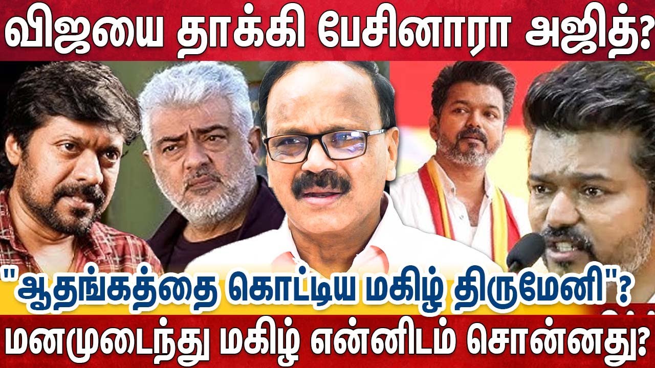 அவங்க தப்பு தப்பா பேசுறாங்க! - மனமுடைந்த மகிழ் திருமேனி | Vidamuyarchi | AjithVs Vijay | Dhananjayan