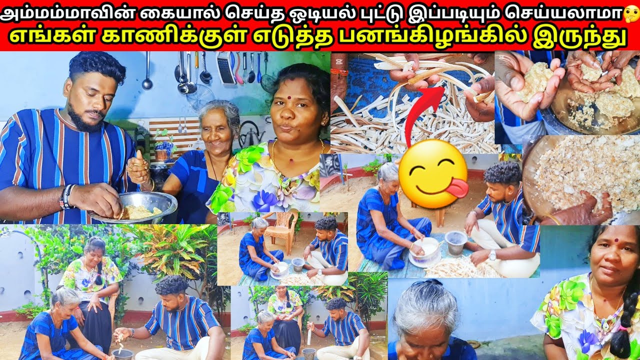 ஒடியல் புட்டு எங்கள் காணிக்குள் எடுத்த பனங்கிழங்கிலிருந்து😋|vkvlog |Jaffna 