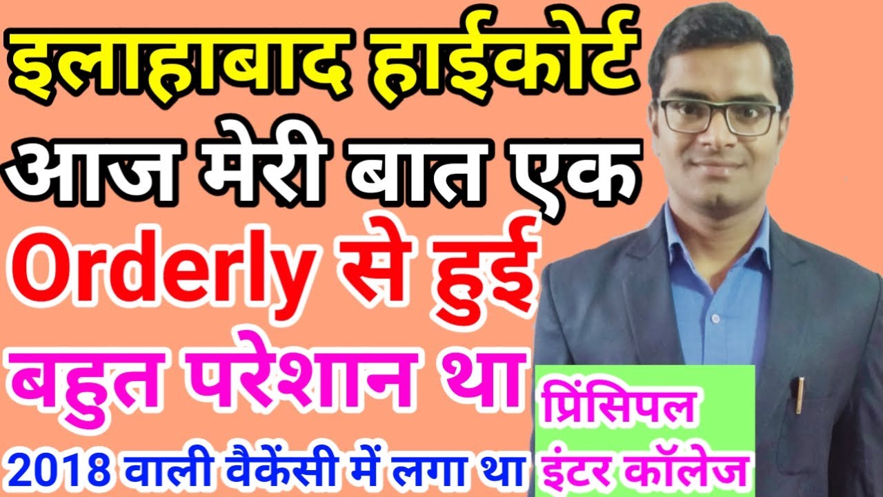 आज मेरी बात एक Orderly से हुई है | वह बहुत परेशान था | AHC Latest Updates | AHC New Information |