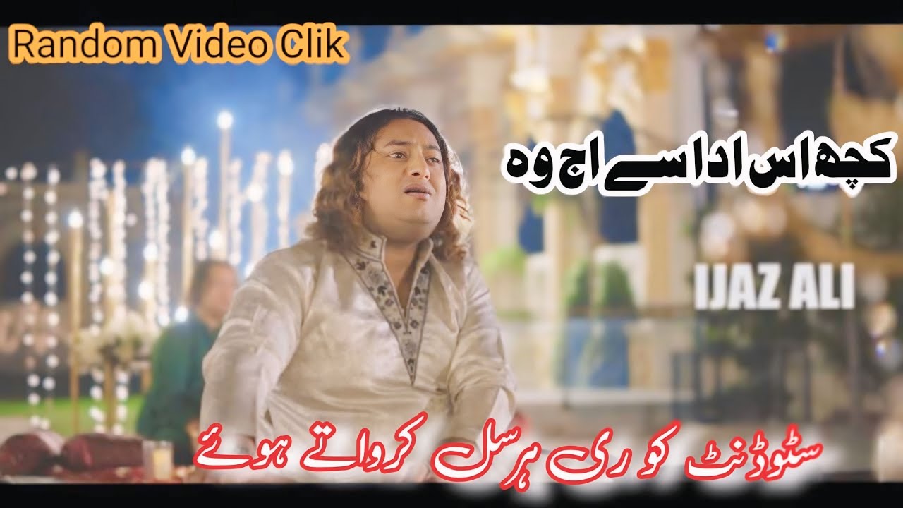 Kuchh Iss Ada se Aaj Voh / Ustad Ameer Ali Khan Qawwal ll 2025 Superhit Qawali ll Ameer Ali Khan