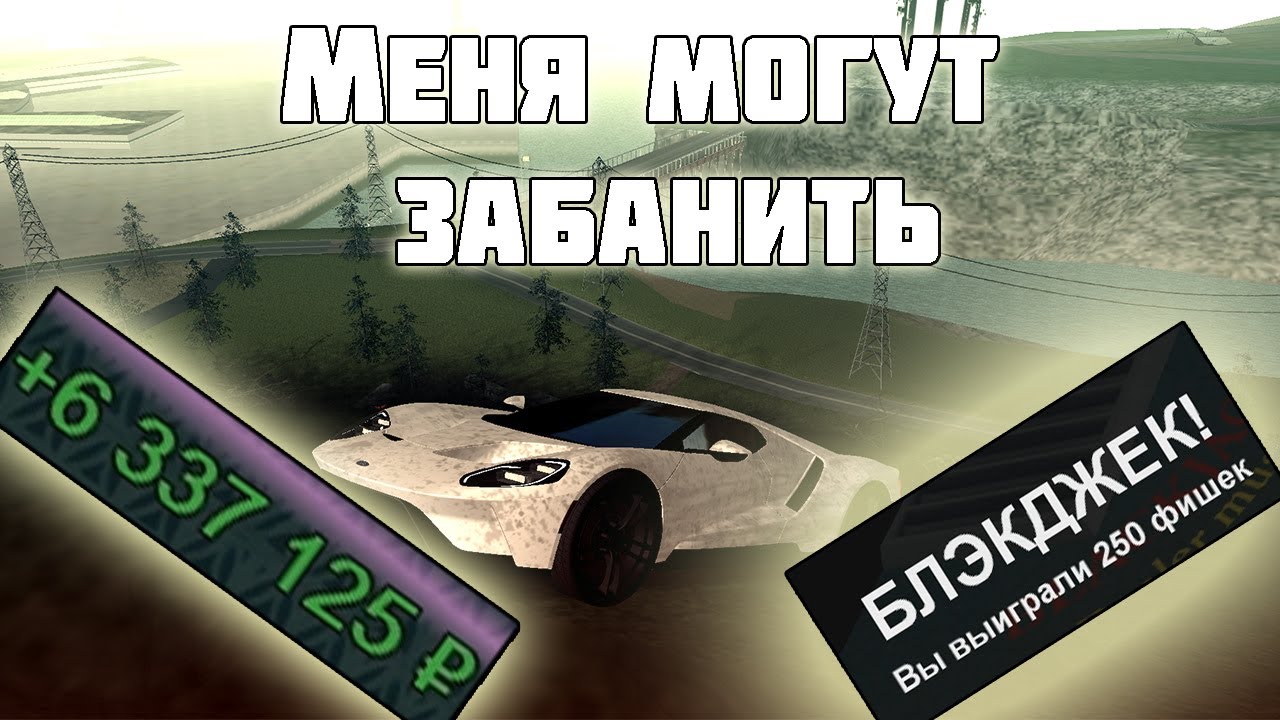 ЗА ЭТО МЕНЯ МОГУТ ЗАБАНИТЬ, ВЫИГРАЛ В КАЗИНО 4.500.00 РУБЛЕЙ MTA CCDPLANET SERVER #2