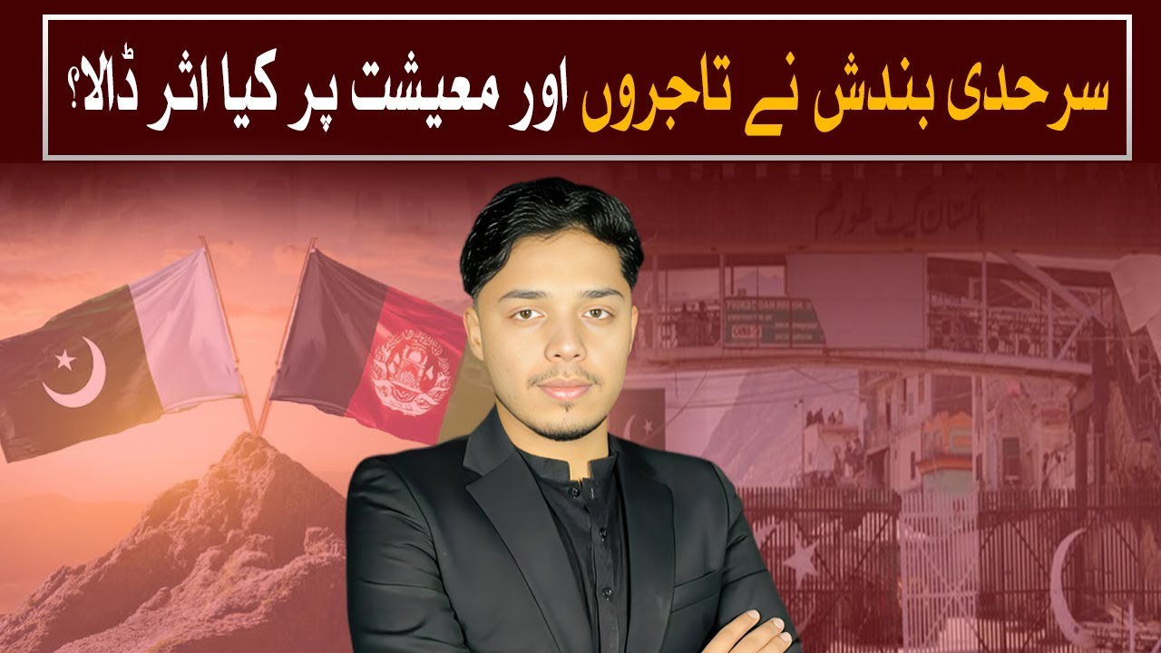 Pakistan-Afghanistan Border Closure I Billions Lost Daily | Watch Pakistan