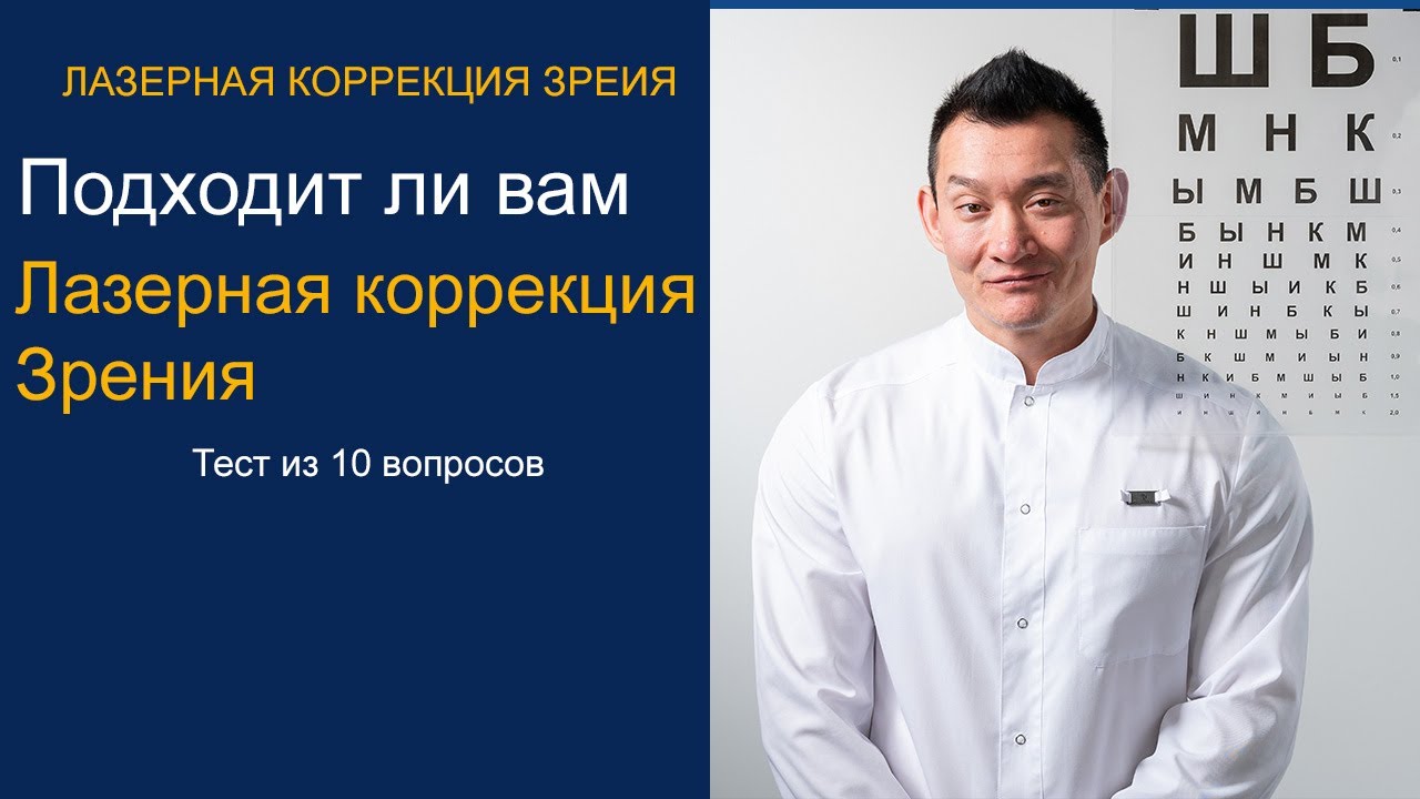 Лазерная коррекция — не «магия», а показания и безопасность.