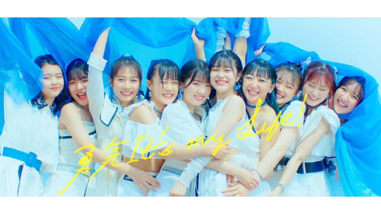 つばきファクトリー『勇気 It's my Life！』Promotion Edit