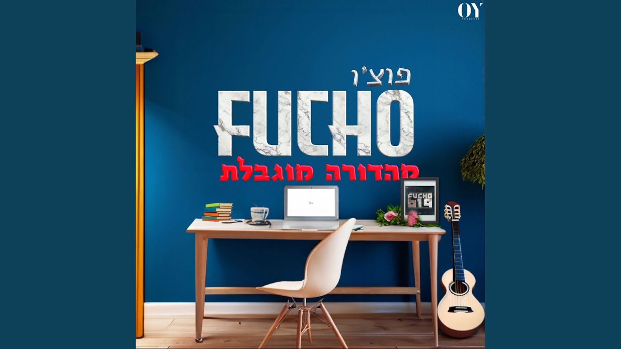 מהדורה מוגבלת