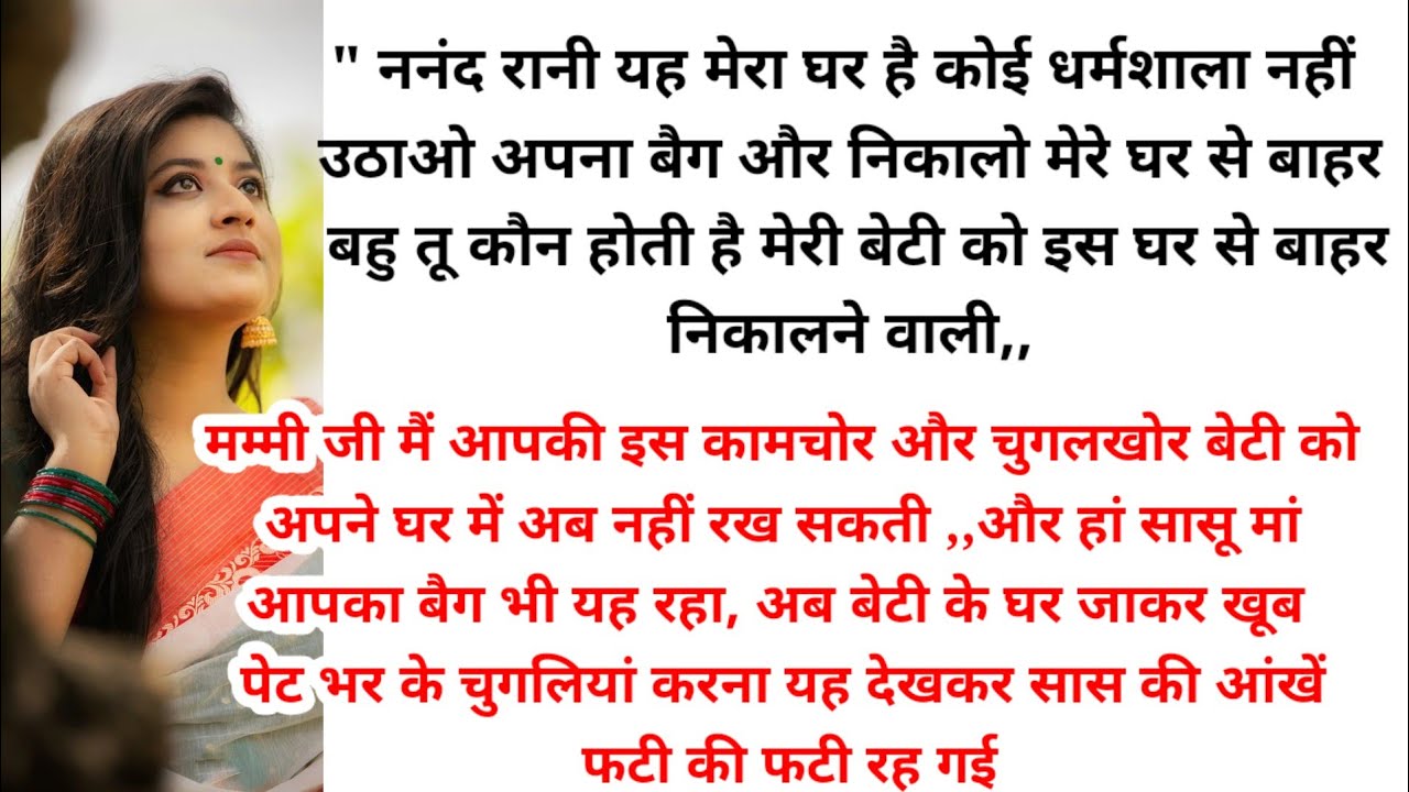 बदतमीज ननंद को सबक। hindi story l hindi kahaniyan ll ark voice l kahani with devanshi