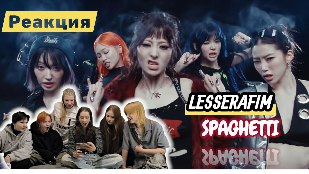 LESSERAFIM - SPAGHETTI (feat JHope from BTS) REACTION | Реакция 