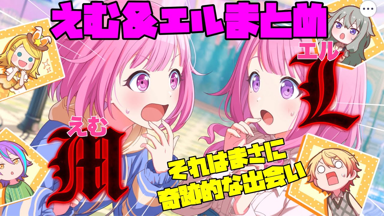 【プロセカ】瓜二つ!えむとエル!奇妙な入れ替わり生活まとめ【えむ＆える】