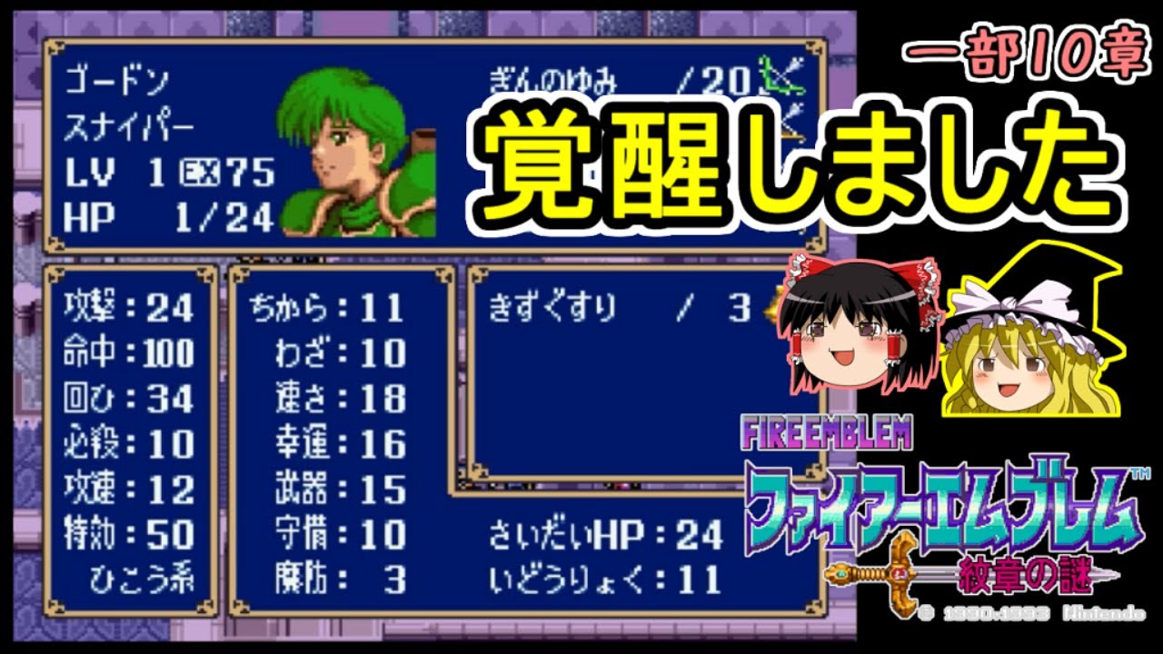 FE紋章の謎　第1部　拠点ボスだけ倒して全クリア　10章