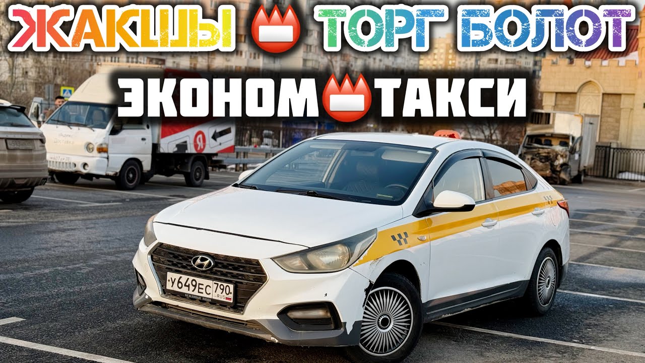 ЭКОНОМ⚠️СОЛЯРИС ТАКСИ#89777537252