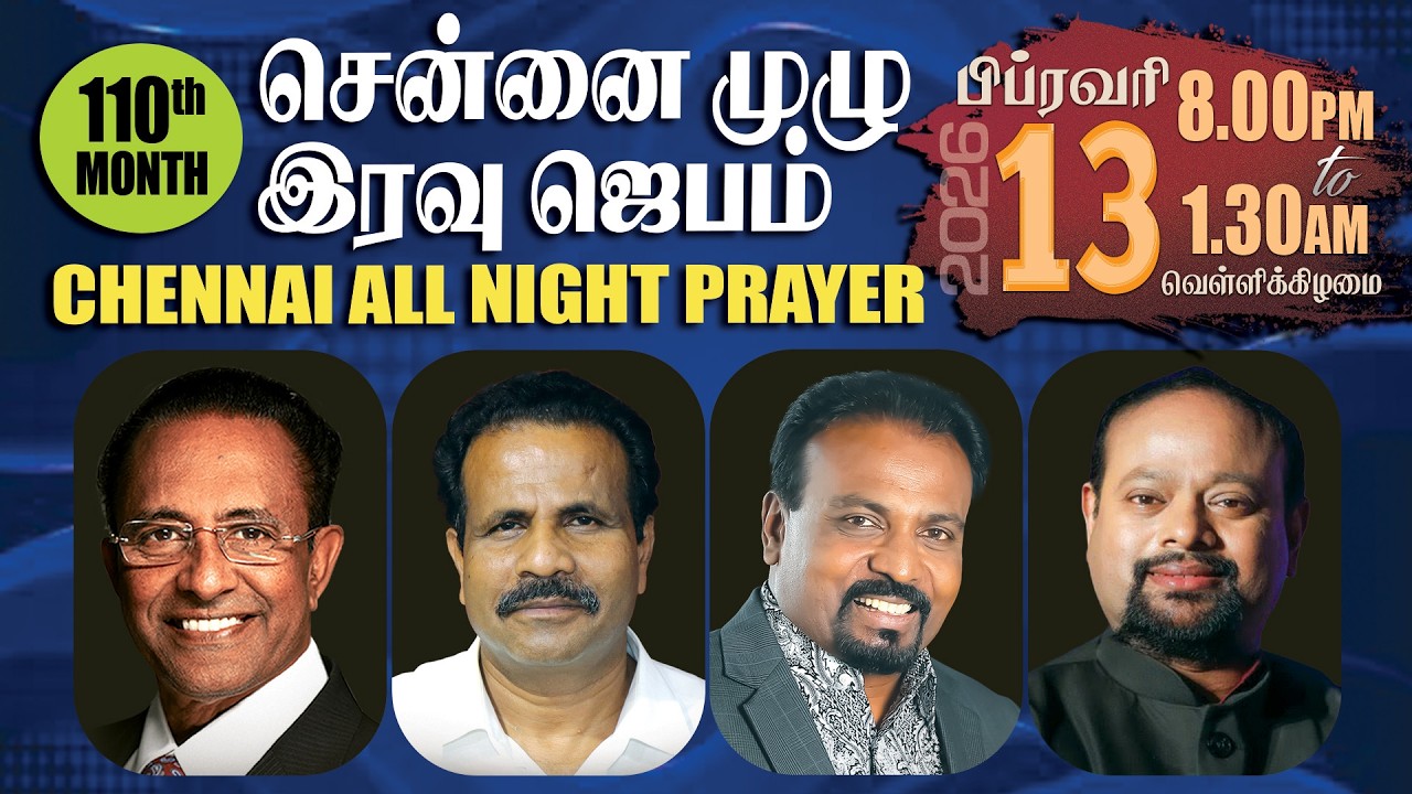🔴தமிழ் LIVE | 110th CHENNAI NIGHT PRAYER | Rev.D.Mohan | Ps.L.Joseph | Rev.Kalyan | Feb 2026