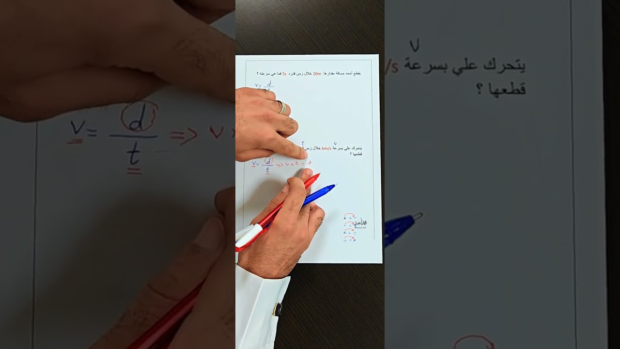 الأخطاء الشائعة في حل المسائل الحسابية ( الفيزياء) 
