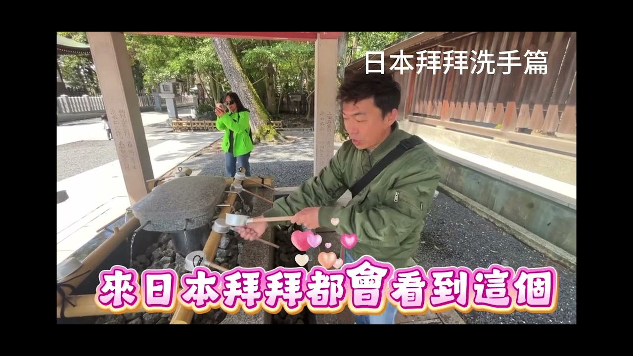 日本廟裡拜拜要先洗手來日本拜拜都會看到這個#鹿大洗手#鹿和狗狗住宿專屬旅館