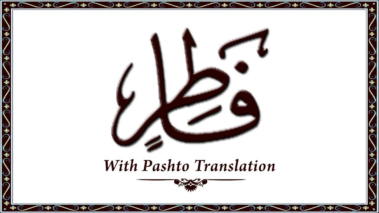 35 Surah Faatir,Holy Quran Online - Quran With Pashto Translation,Pushto Quran - Wahid Ullah Khan