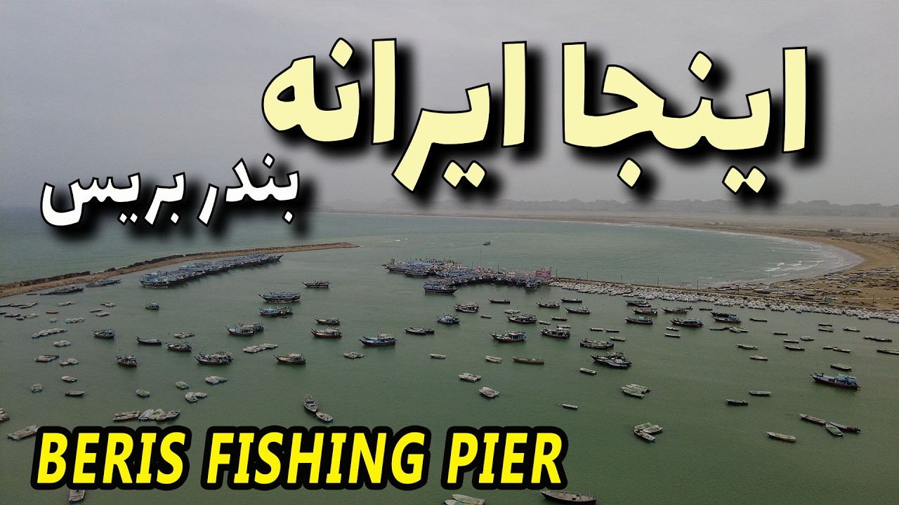 اگه رفتی چابهار حتما این سه جا رو برو